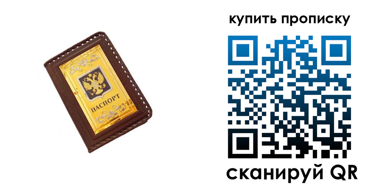где прописаться в Тимашёвске