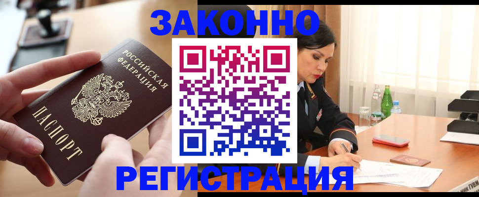 прописка ребенка в Тимашёвске